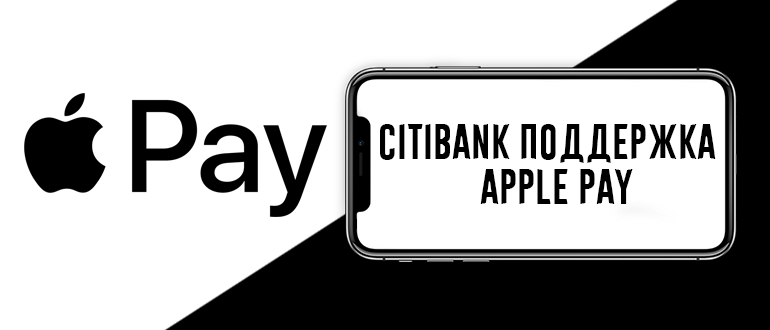 Citibank Apple Pay