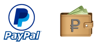 Как положить деньги на PayPal - пополнение кошелька