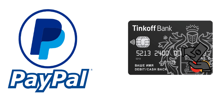 Как вывести средства PayPal на карту Тинькофф