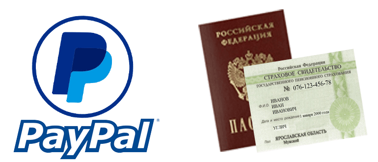 PayPal - зачем вводить паспортные данные и СНИЛС