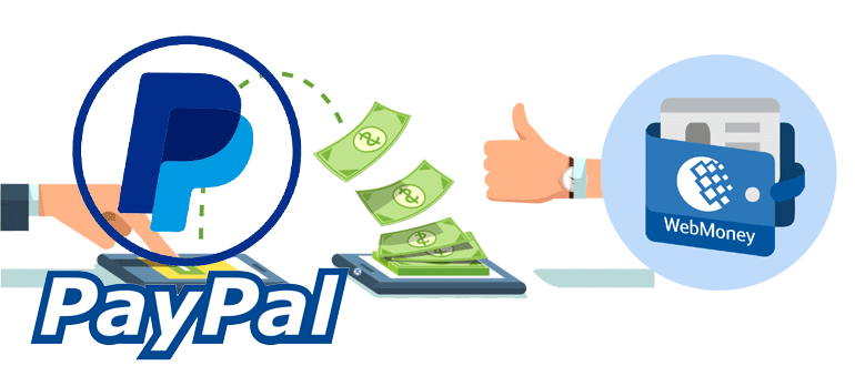 Перевод денег с PayPal на Webmoney и наоборот